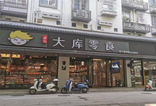 大库零食
