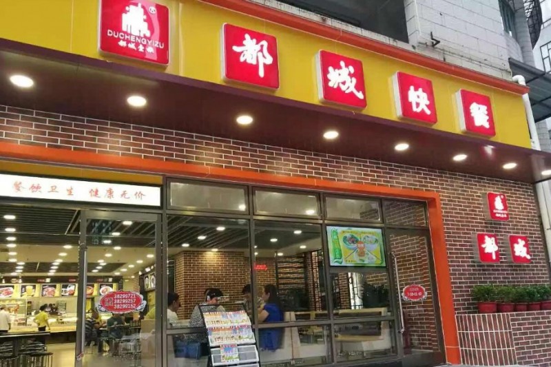 都城快餐加盟