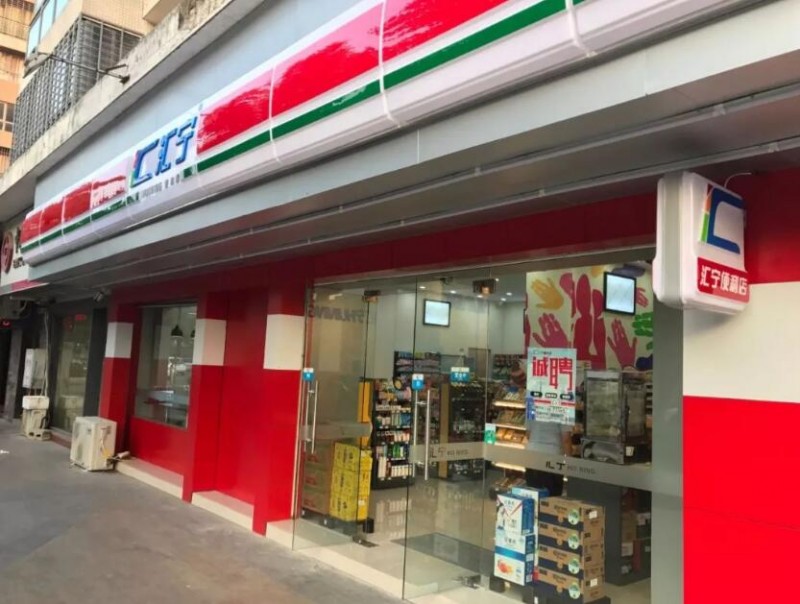 汇宁便利店加盟