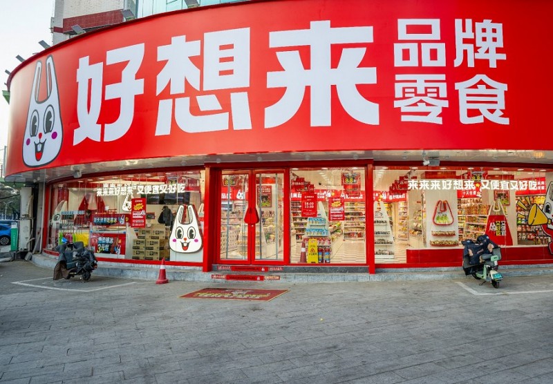 好想来品牌零食 好想来品牌零食