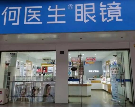 何医生眼镜