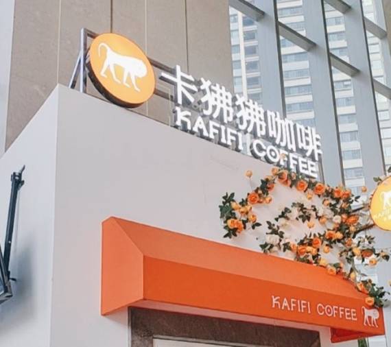 卡狒狒咖啡