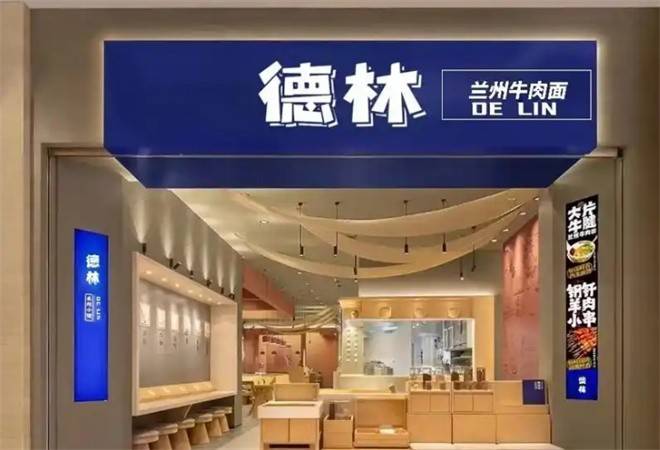 德林兰州牛肉面