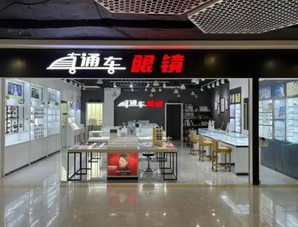 直通车眼镜超市