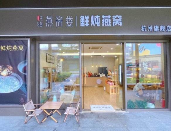 燕斋娄鲜炖燕窝