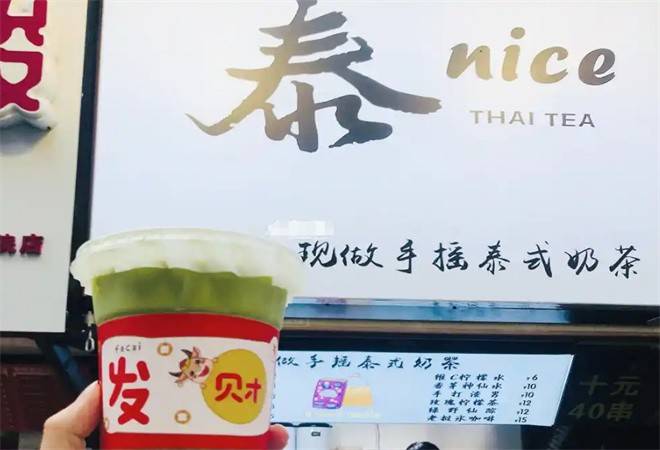 泰nice泰式手标奶茶
