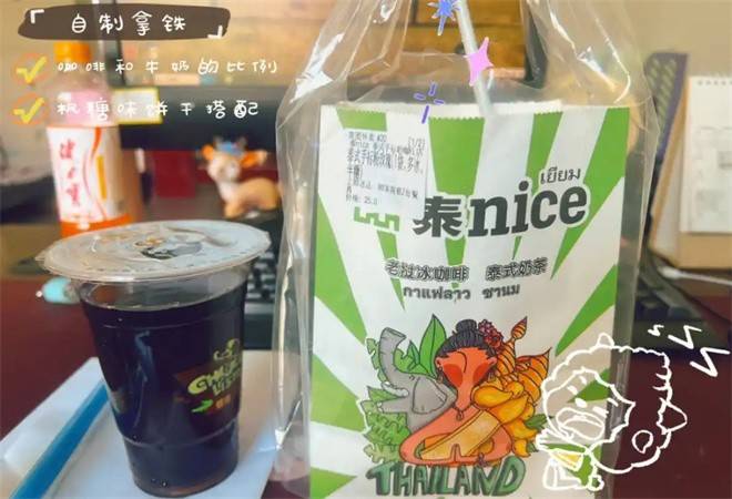 泰nice泰式手标奶茶