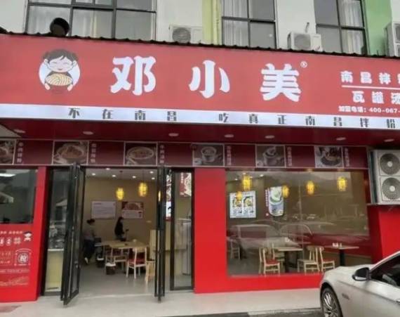 邓小美南昌拌粉