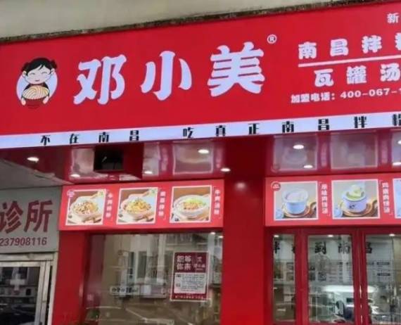 邓小美南昌拌粉