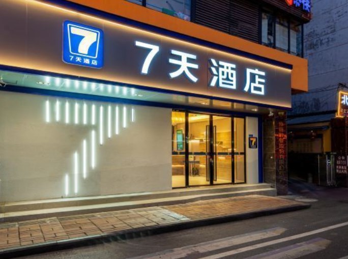 7天连锁酒店