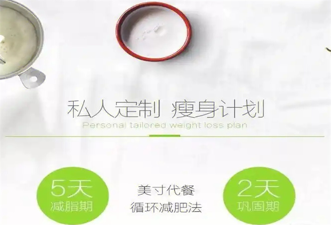 美寸轻体加盟 美寸轻体加盟