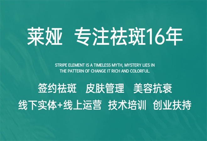 莱娅祛斑 莱娅祛斑