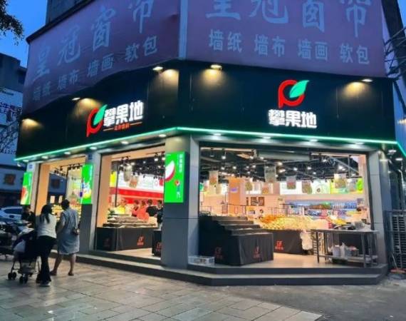 攀果地水果店