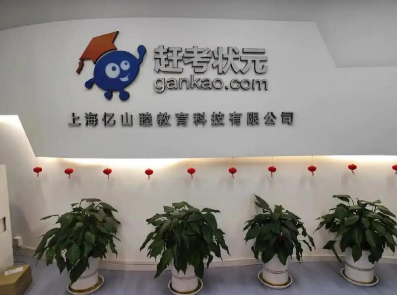 赶考小状元