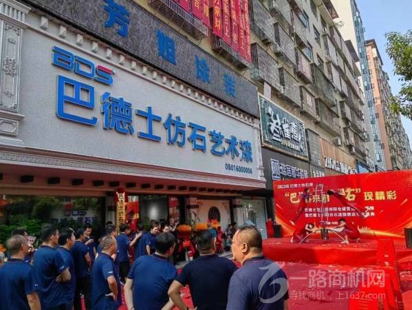 巴德士仿石艺术漆