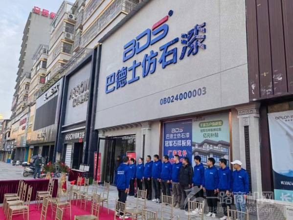 巴德士仿石艺术漆