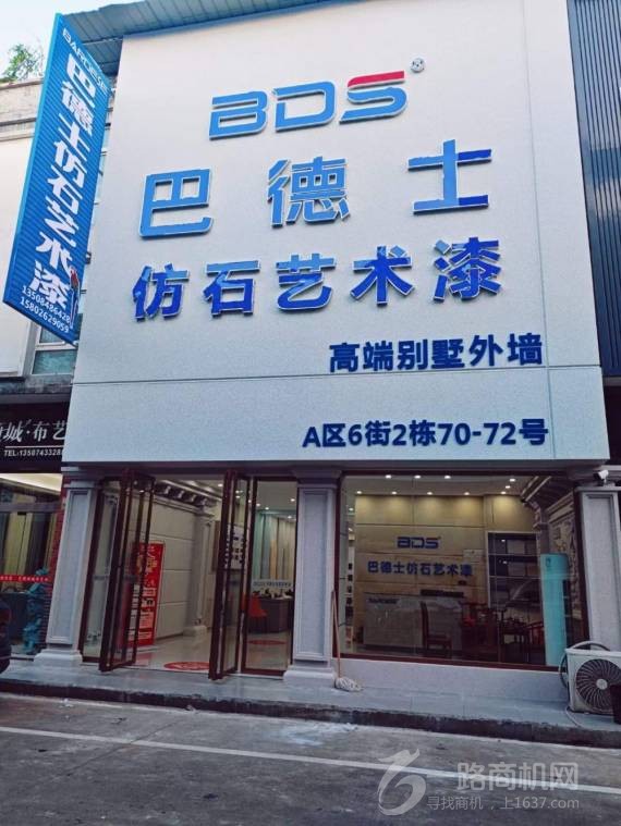 巴德士仿石艺术漆