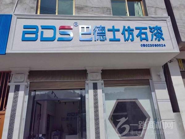 巴德士仿石艺术漆