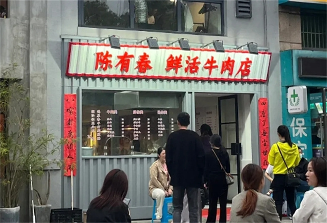 陈有春鲜活牛肉店加盟