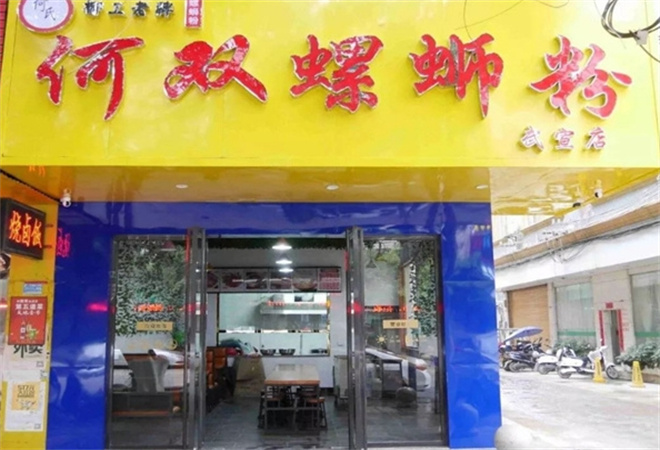 何雙螺螄粉加盟
