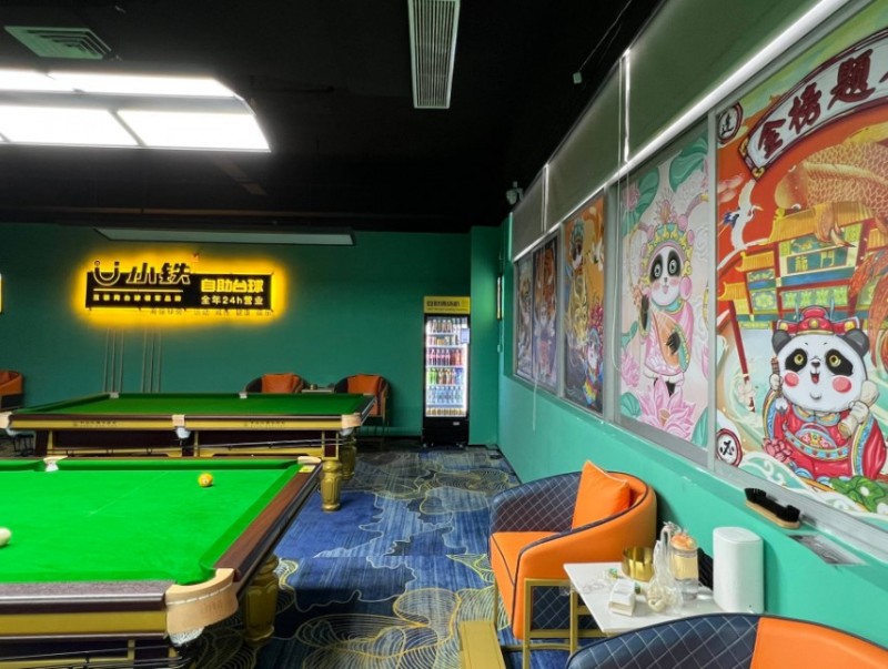 小铁自助台球