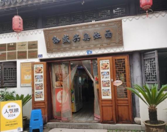 孙盛兴奥灶面馆