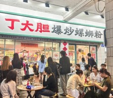 丁大膽爆炒螺螄粉