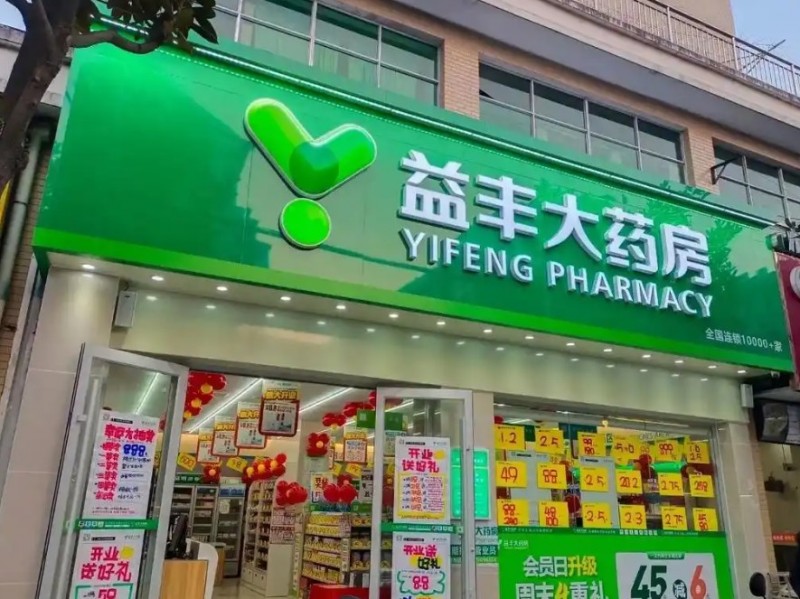 益丰大药房加盟