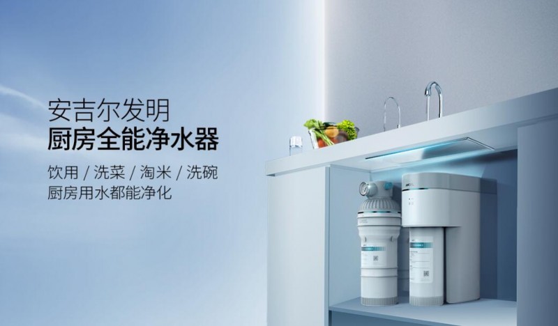 安吉尔净水器