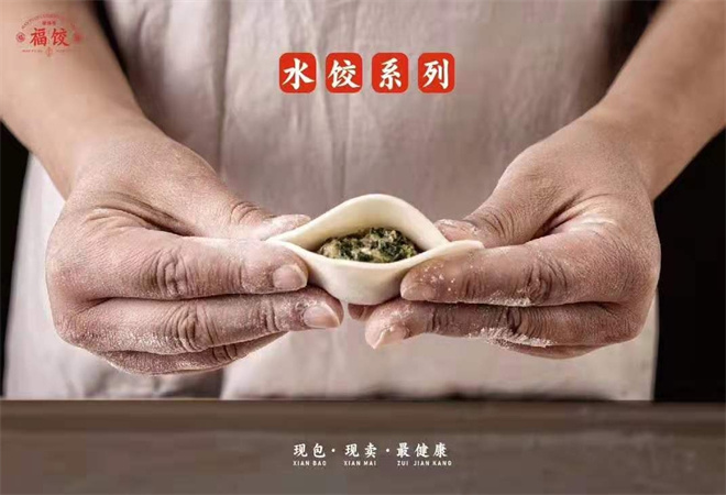 福饺饺子加盟