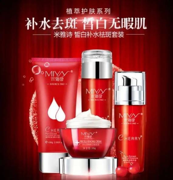 米雅诗护肤品