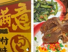 小能耐砂鍋菜