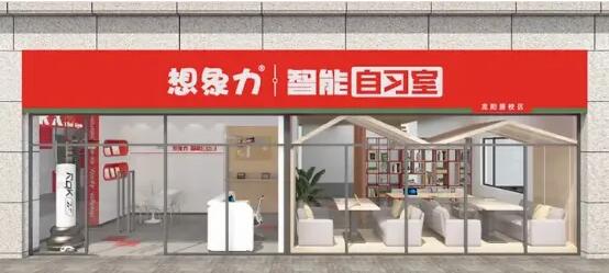 想象力智能中高考加盟