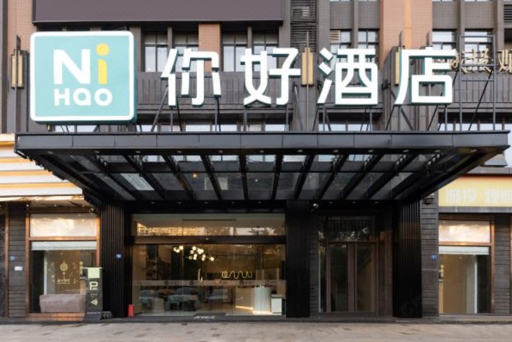 你好酒店