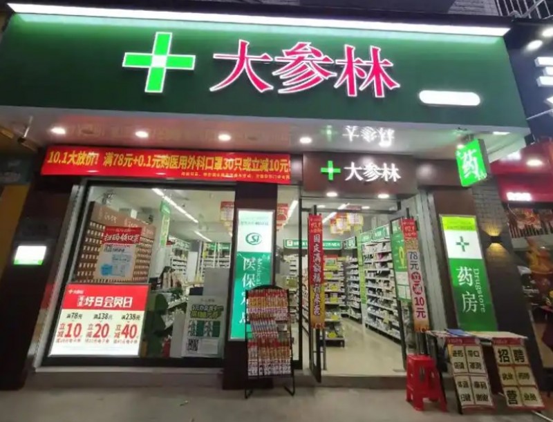 大参林药店