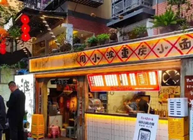 周小波重庆小面