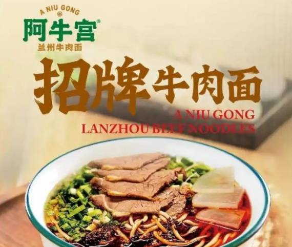阿牛宫牛肉面