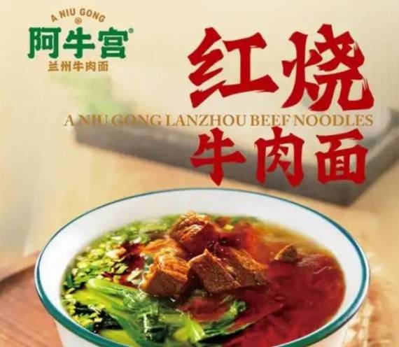 阿牛宫牛肉面