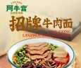 阿牛宫牛肉面