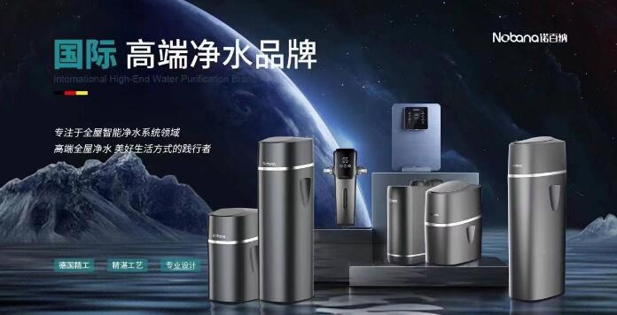 诺百纳净水器 诺百纳净水器