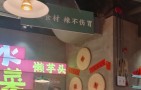 懒芋头干饭公社