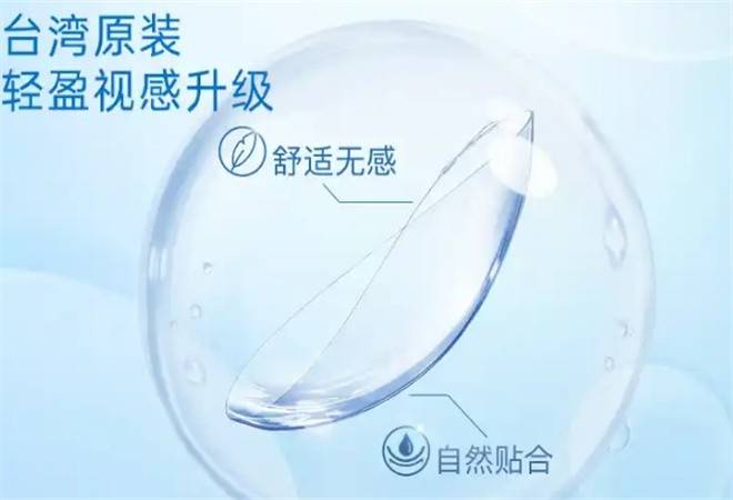 晶硕隐形眼镜