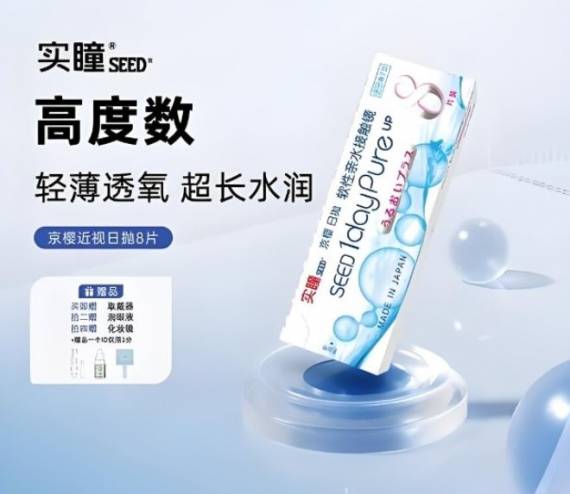 实瞳SEED隐形眼镜
