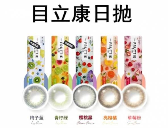 目立康隐形眼镜