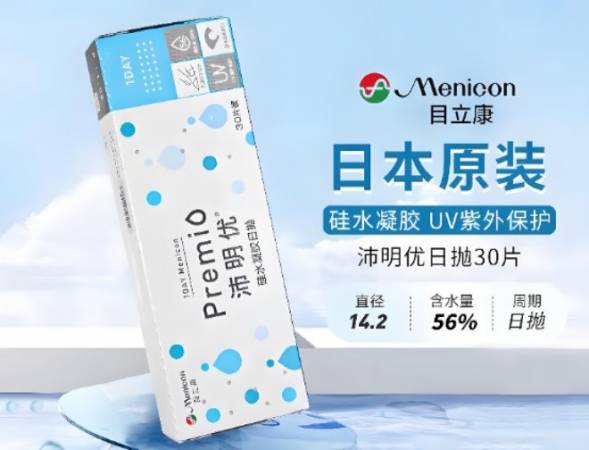 目立康隐形眼镜