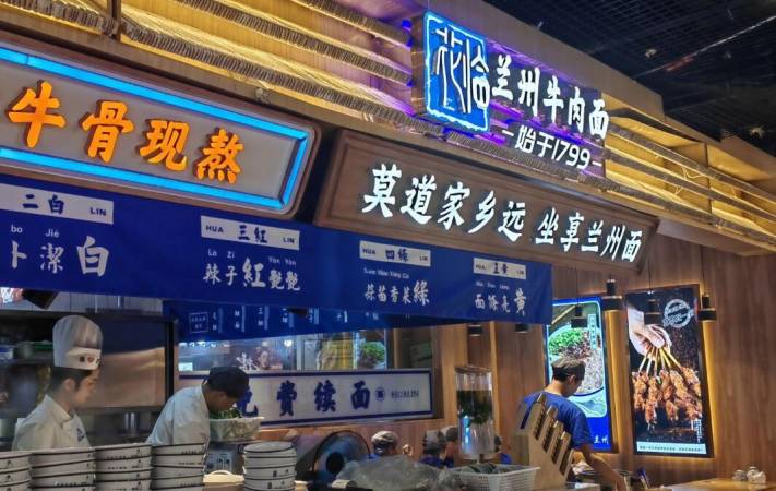 花临兰州牛肉面