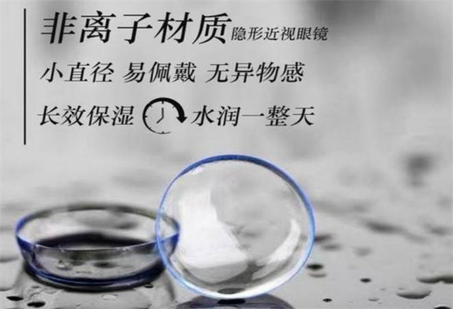 近视隐形眼镜