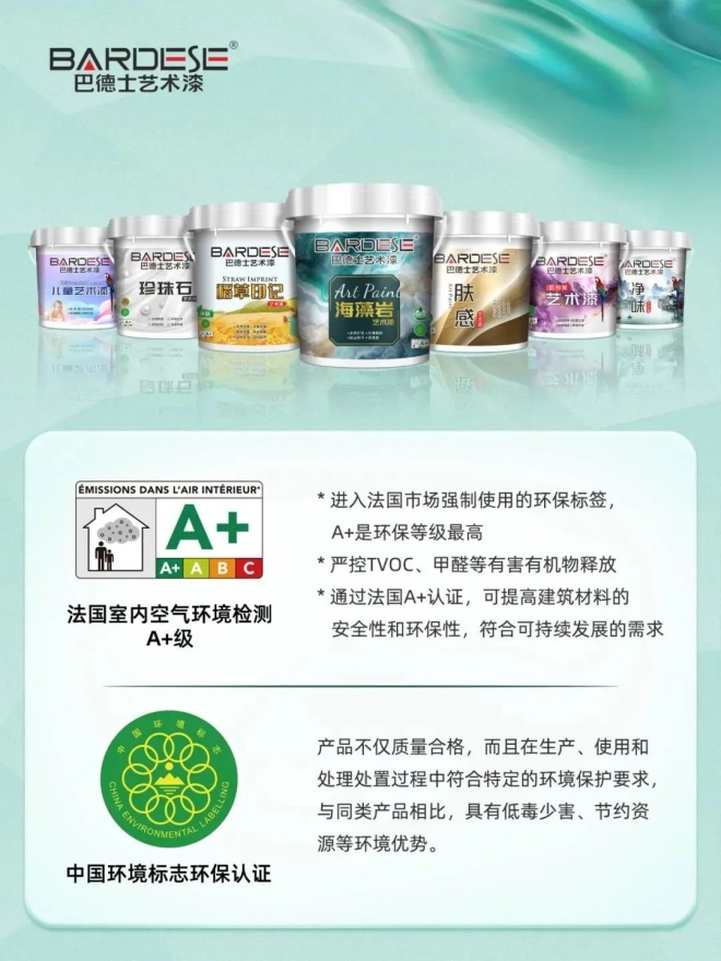 巴德士仿石藝術漆