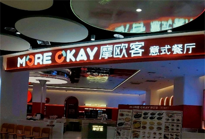 摩欧客意式餐厅加盟 摩欧客意式餐厅加盟