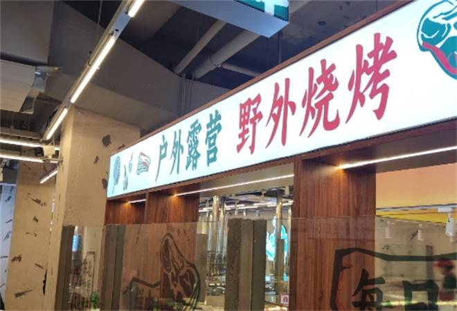 刘牌牌小炉子烧烤